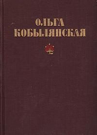 Обложка книги «Царівна»