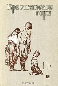 Обложка книги «Деревенский торгаш»