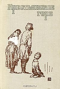 Обложка книги «Деревенский торгаш»