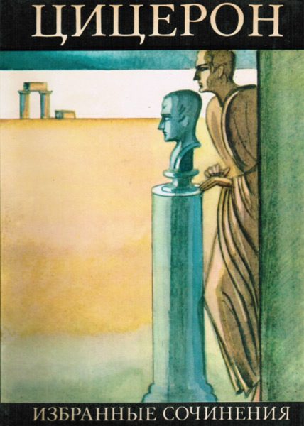 Обложка книги «Избранные сочинения»
