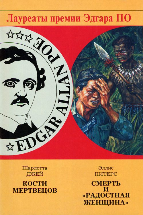 Обложка книги «Кости мертвецов»