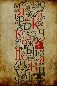 Обложка книги «алфавит»