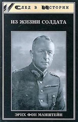 Обложка книги «Из жизни солдата»