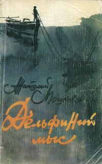 Обложка книги «Черные кипарисы»
