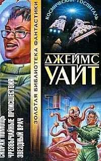 Обложка книги «Звездный врач»