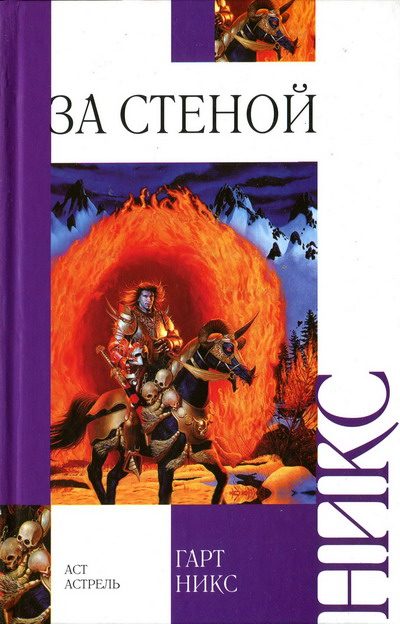 Обложка книги «За стеной»