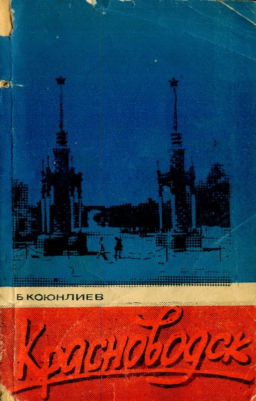 Обложка книги «Красноводск»