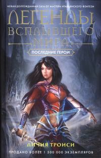 Обложка книги «Последние герои»