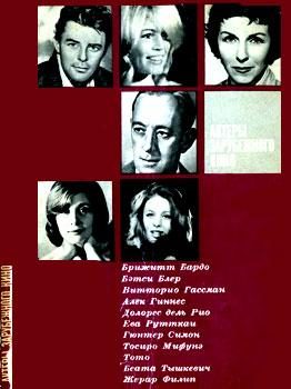 Обложка книги «Актеры зарубежного кино. Выпуск 3»