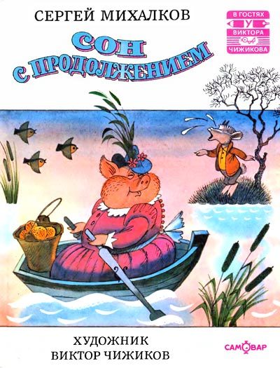 Обложка книги «Сон с продолжением»