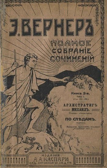 Обложка книги «По следам»