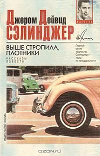 Обложка книги «Шестнадцатый день Хэпворта 1924 года»