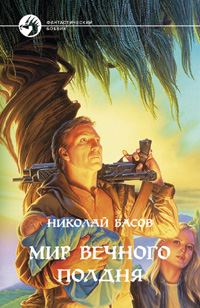 Обложка книги «Проблема выживания»