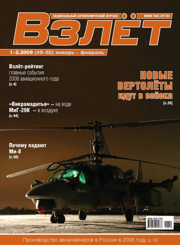 Обложка книги «Взлёт 2009 01-02»