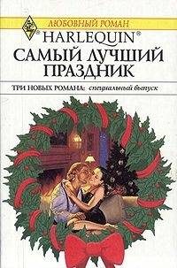Обложка книги «Самый лучший праздник»