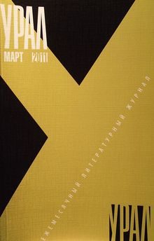Обложка книги «Ржа»