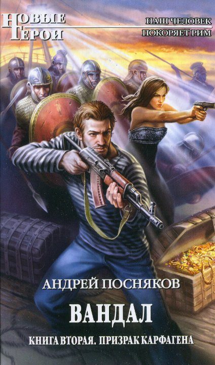 Обложка книги «Призрак Карфагена»