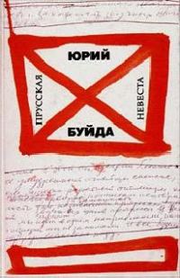 Обложка книги «Переправа через Иордан»