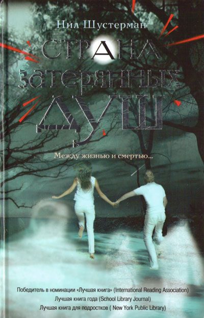 Обложка книги «Страна затерянных душ»