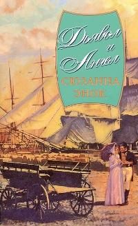 Обложка книги «Дьявол и Ангел»
