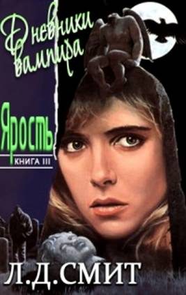 Обложка книги «Ярость»