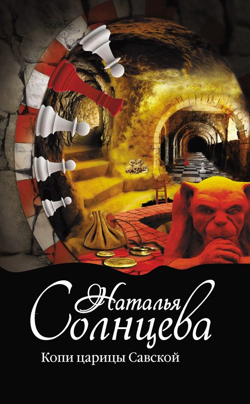 Обложка книги «Копи царицы Савской»