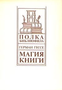 Обложка книги «Магия книги»