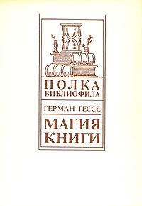 Обложка книги «Магия книги»
