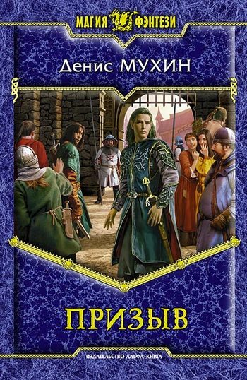 Обложка книги «Призыв»