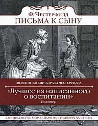 Обложка книги «Письма к сыну»