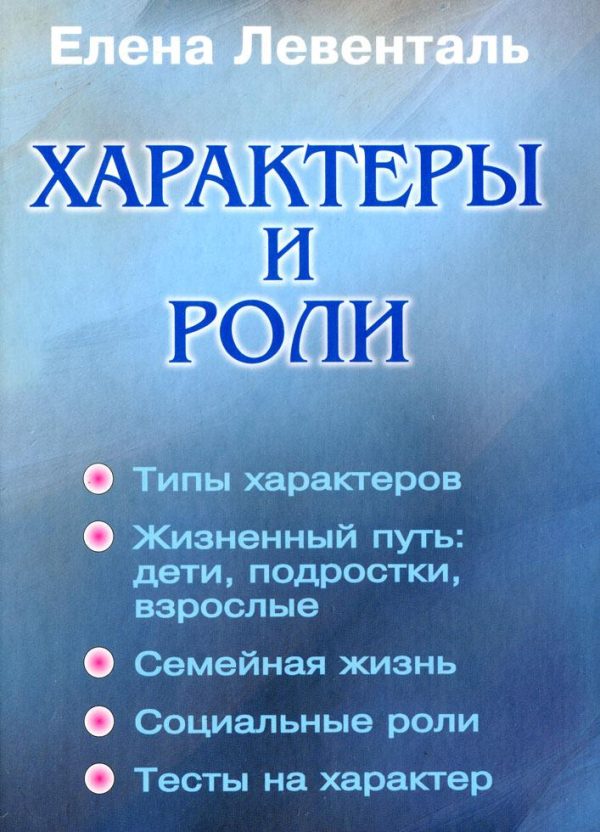 Обложка книги «Характеры и роли»