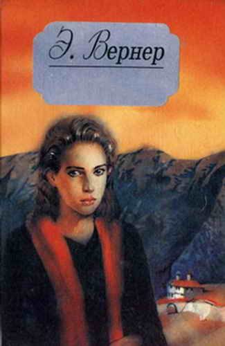 Обложка книги «У алтаря»