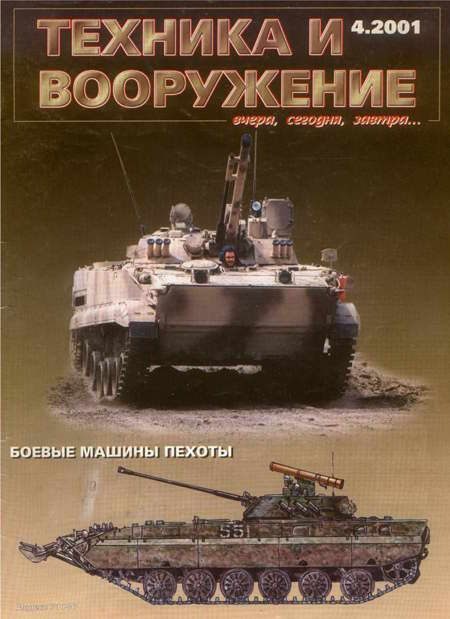 Обложка книги «Техника и вооружение 2001 04»
