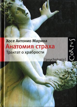 Обложка книги «Анатомия страха»
