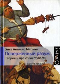 Обложка книги «Поверженный разум»