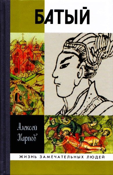 Обложка книги «Батый»