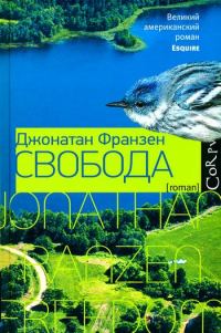 Обложка книги «Свобода»