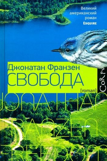 Обложка книги «Свобода»