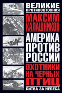Обложка книги «Охотники на черных птиц»