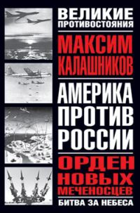 Обложка книги «Орден новых меченосцев»