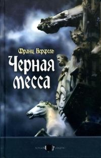 Обложка книги «Черная месса»