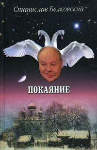 Обложка книги «Покаяние»