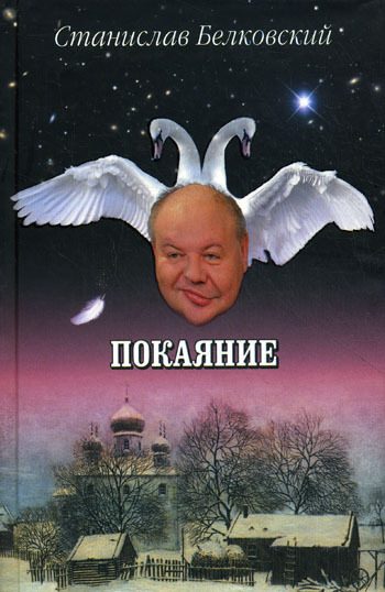 Обложка книги «Покаяние»