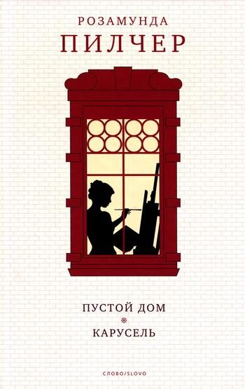 Обложка книги «Карусель»