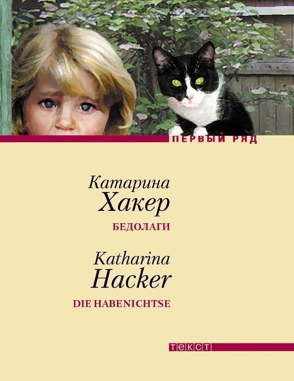 Обложка книги «Бедолаги»