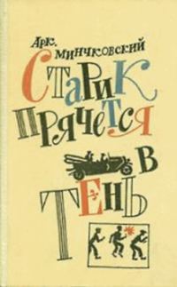 Обложка книги «Десять дней одни втроем»