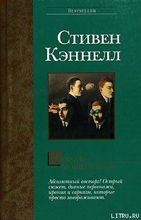 Обложка книги «Король мошенников»