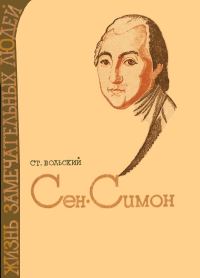 Обложка книги «Сен-Симон»