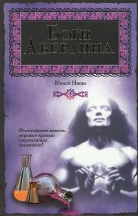 Обложка книги «Боги Абердина»