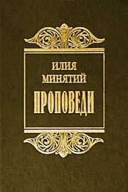 Обложка книги «Слова в Великий пост»